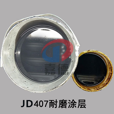 通用防腐涂层（JD407）